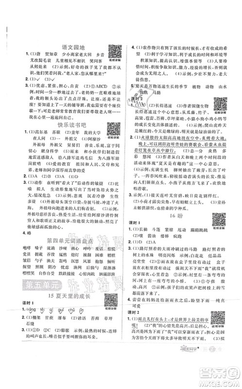 江西教育出版社2021阳光同学课时优化作业六年级语文上册RJ人教版菏泽专版答案