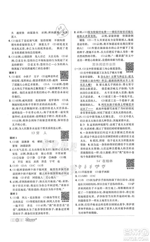 江西教育出版社2021阳光同学课时优化作业六年级语文上册RJ人教版菏泽专版答案