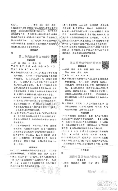 江西教育出版社2021阳光同学课时优化作业六年级语文上册RJ人教版菏泽专版答案