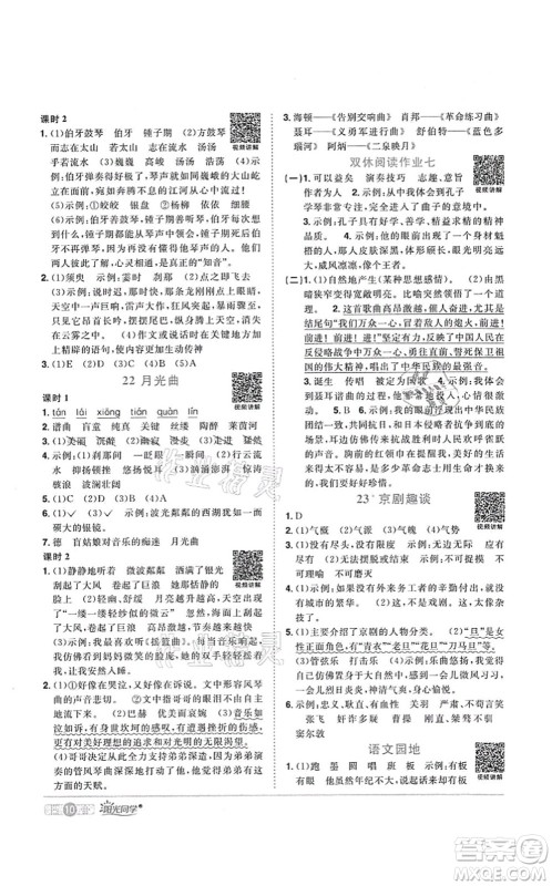 江西教育出版社2021阳光同学课时优化作业六年级语文上册RJ人教版菏泽专版答案