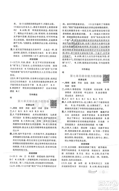 江西教育出版社2021阳光同学课时优化作业六年级语文上册RJ人教版菏泽专版答案