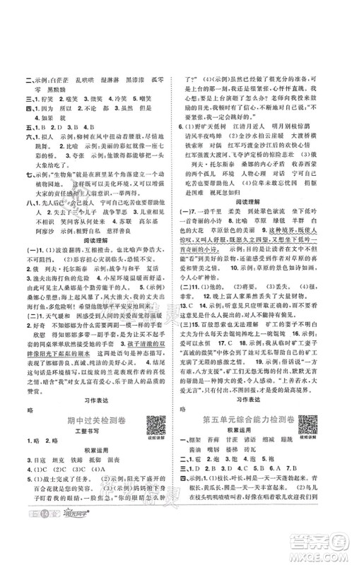 江西教育出版社2021阳光同学课时优化作业六年级语文上册RJ人教版菏泽专版答案