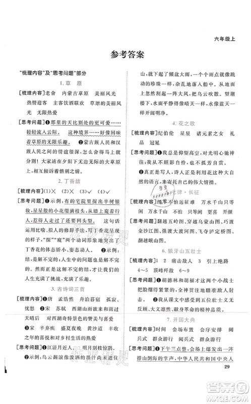 江西教育出版社2021阳光同学课时优化作业六年级语文上册RJ人教版菏泽专版答案