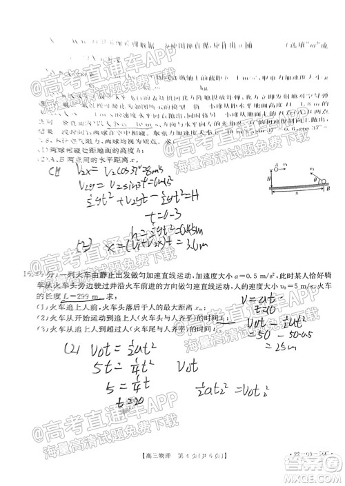 2022届山东金太阳10月联考高三第一次备考监测联合考试物理试题及答案