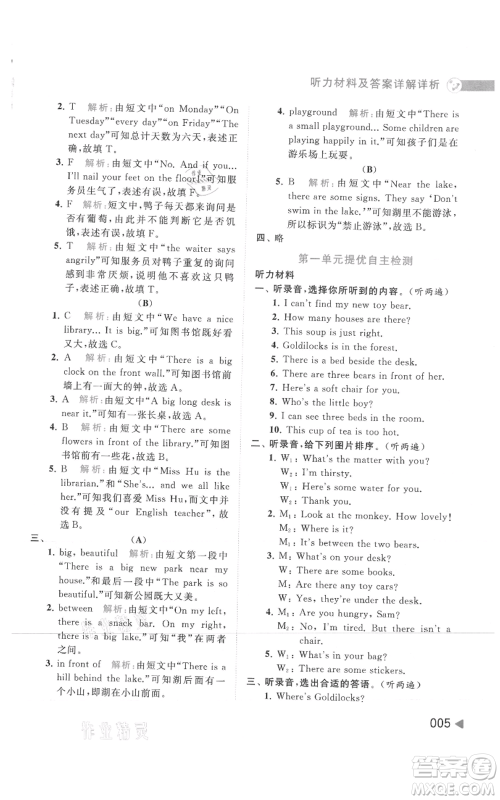 北京教育出版社2021亮点给力提优班多维互动空间五年级上册英语译林版参考答案