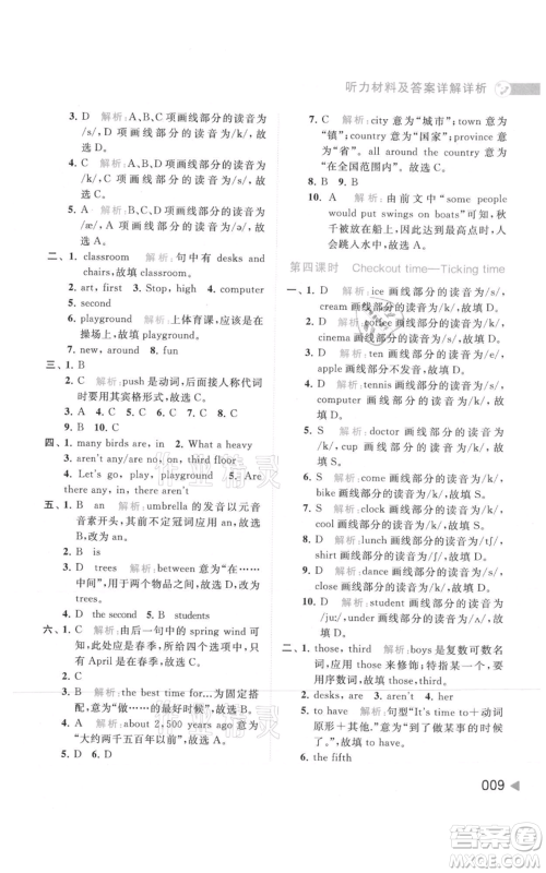北京教育出版社2021亮点给力提优班多维互动空间五年级上册英语译林版参考答案