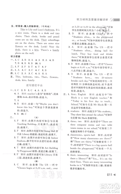 北京教育出版社2021亮点给力提优班多维互动空间五年级上册英语译林版参考答案