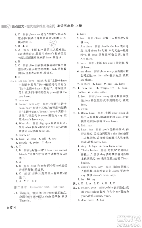 北京教育出版社2021亮点给力提优班多维互动空间五年级上册英语译林版参考答案