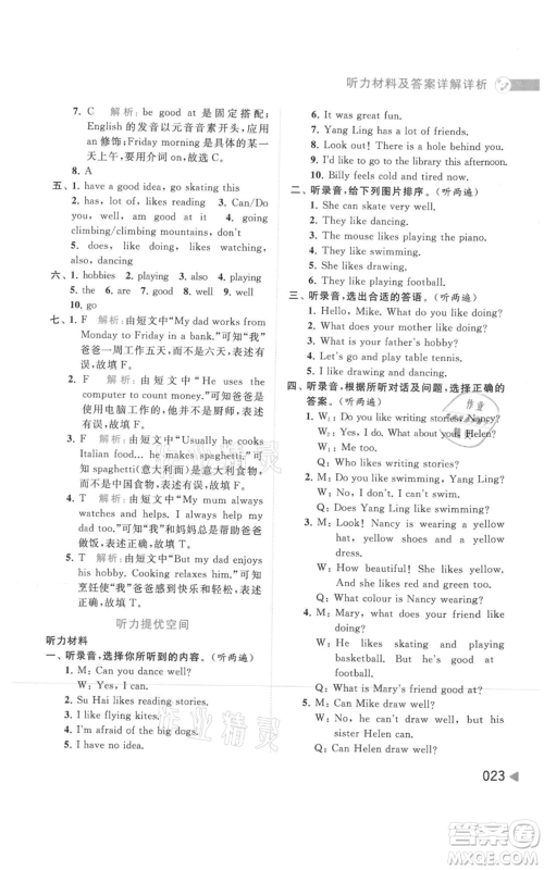 北京教育出版社2021亮点给力提优班多维互动空间五年级上册英语译林版参考答案