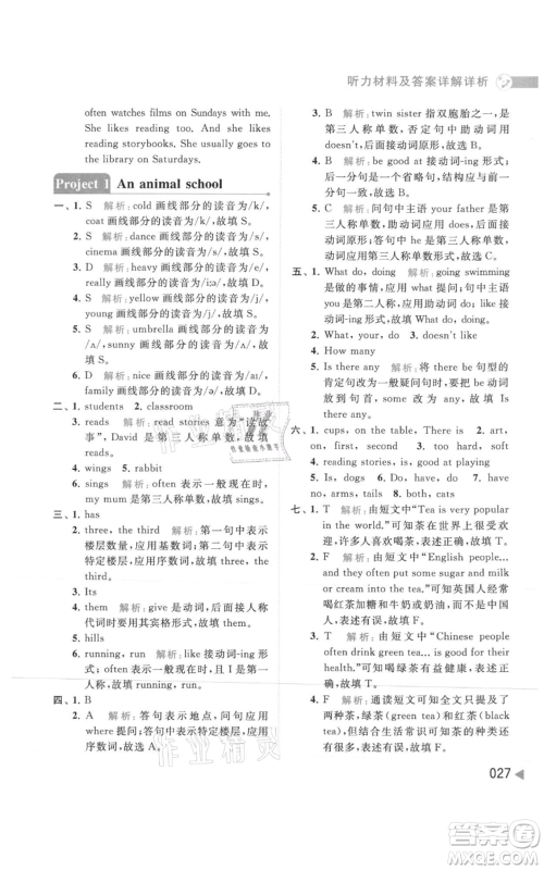 北京教育出版社2021亮点给力提优班多维互动空间五年级上册英语译林版参考答案