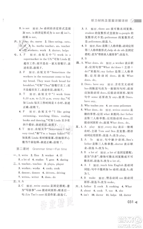 北京教育出版社2021亮点给力提优班多维互动空间五年级上册英语译林版参考答案