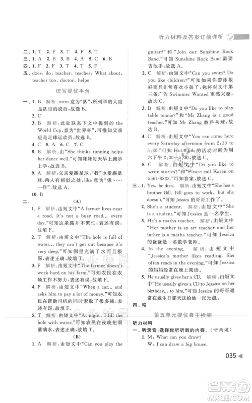 北京教育出版社2021亮点给力提优班多维互动空间五年级上册英语译林版参考答案