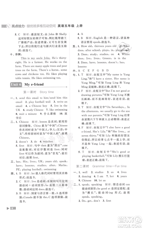 北京教育出版社2021亮点给力提优班多维互动空间五年级上册英语译林版参考答案