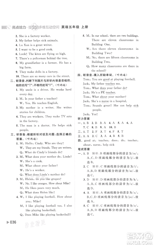 北京教育出版社2021亮点给力提优班多维互动空间五年级上册英语译林版参考答案