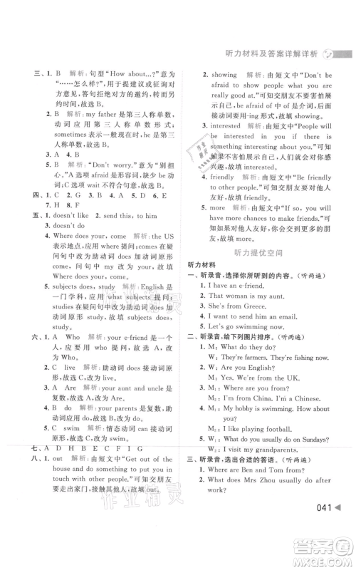 北京教育出版社2021亮点给力提优班多维互动空间五年级上册英语译林版参考答案