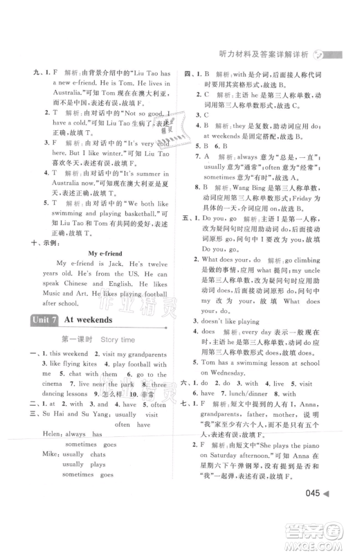 北京教育出版社2021亮点给力提优班多维互动空间五年级上册英语译林版参考答案