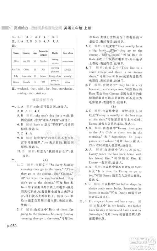 北京教育出版社2021亮点给力提优班多维互动空间五年级上册英语译林版参考答案