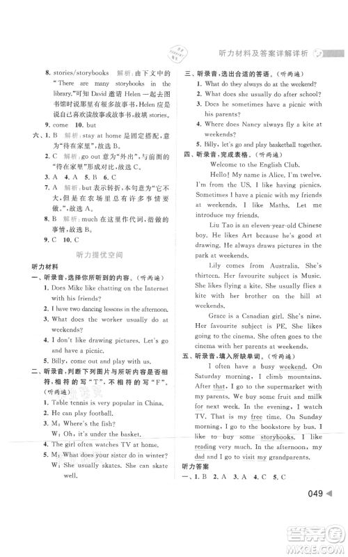 北京教育出版社2021亮点给力提优班多维互动空间五年级上册英语译林版参考答案