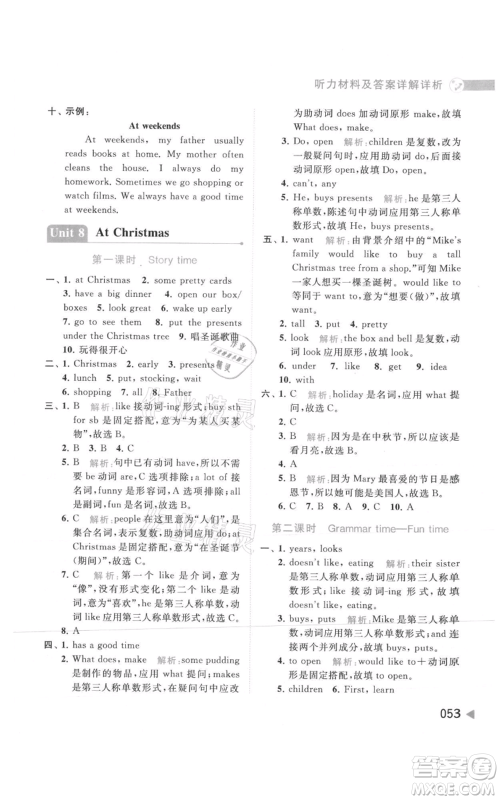 北京教育出版社2021亮点给力提优班多维互动空间五年级上册英语译林版参考答案