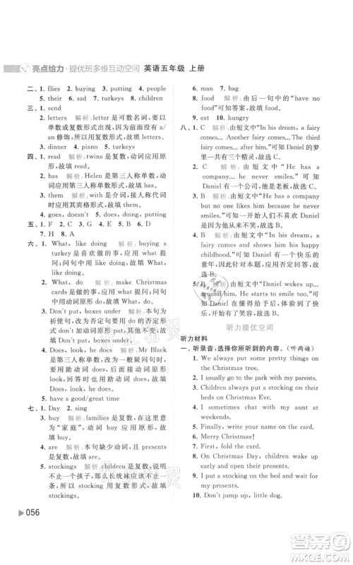 北京教育出版社2021亮点给力提优班多维互动空间五年级上册英语译林版参考答案