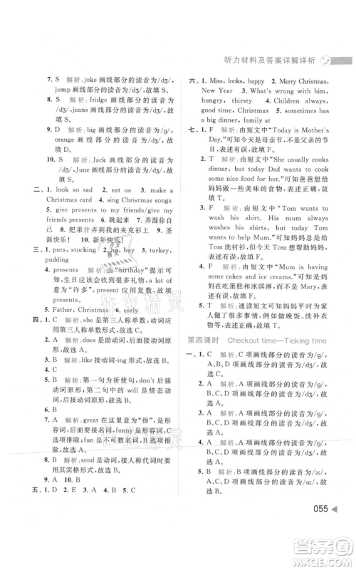 北京教育出版社2021亮点给力提优班多维互动空间五年级上册英语译林版参考答案