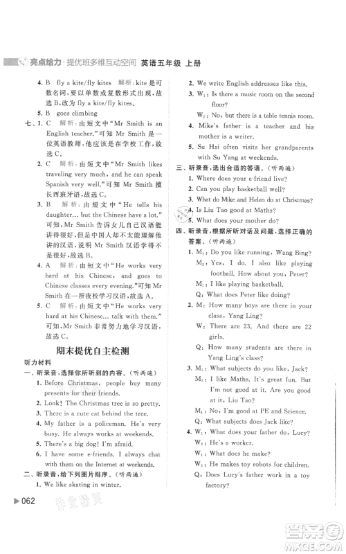 北京教育出版社2021亮点给力提优班多维互动空间五年级上册英语译林版参考答案