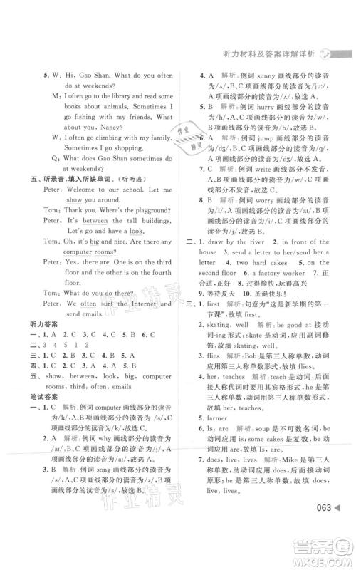 北京教育出版社2021亮点给力提优班多维互动空间五年级上册英语译林版参考答案