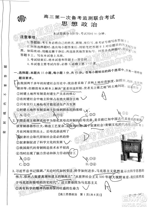 2022届山东金太阳10月联考高三第一次备考监测联合考试思想政治试题及答案