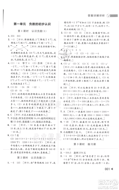 北京教育出版社2021亮点给力提优班多维互动空间五年级上册数学苏教版参考答案