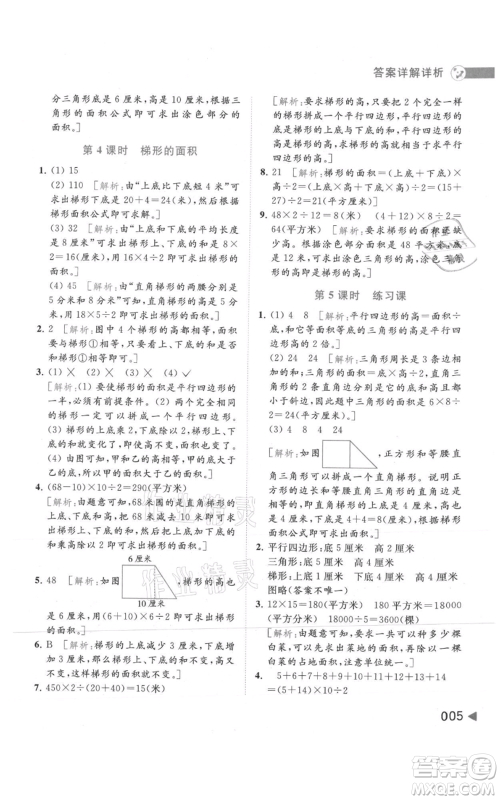 北京教育出版社2021亮点给力提优班多维互动空间五年级上册数学苏教版参考答案