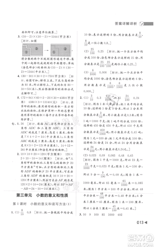 北京教育出版社2021亮点给力提优班多维互动空间五年级上册数学苏教版参考答案