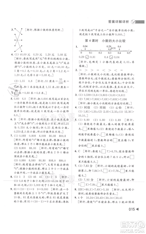 北京教育出版社2021亮点给力提优班多维互动空间五年级上册数学苏教版参考答案