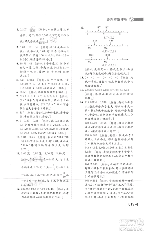 北京教育出版社2021亮点给力提优班多维互动空间五年级上册数学苏教版参考答案