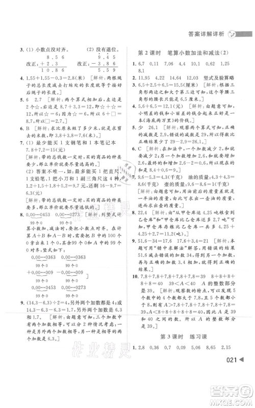北京教育出版社2021亮点给力提优班多维互动空间五年级上册数学苏教版参考答案 北京教育出版社2021亮点给力提优班多维互动空间五年级上册数学苏教版参考答案