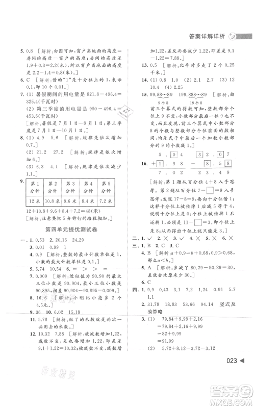 北京教育出版社2021亮点给力提优班多维互动空间五年级上册数学苏教版参考答案