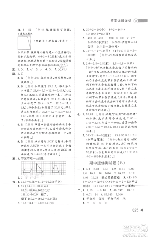 北京教育出版社2021亮点给力提优班多维互动空间五年级上册数学苏教版参考答案