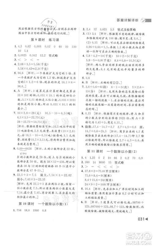 北京教育出版社2021亮点给力提优班多维互动空间五年级上册数学苏教版参考答案 北京教育出版社2021亮点给力提优班多维互动空间五年级上册数学苏教版参考答案