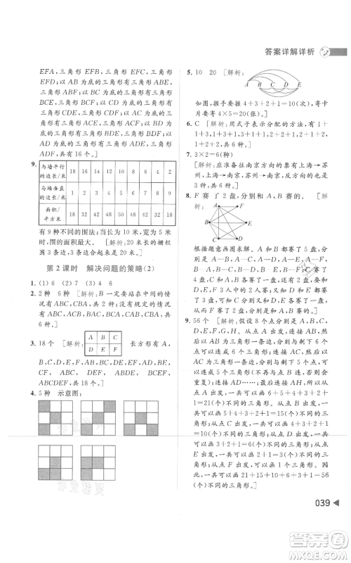 北京教育出版社2021亮点给力提优班多维互动空间五年级上册数学苏教版参考答案