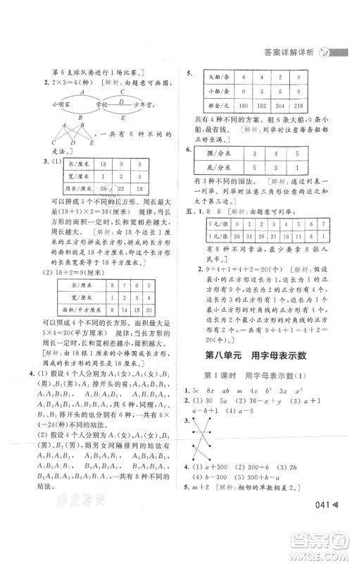 北京教育出版社2021亮点给力提优班多维互动空间五年级上册数学苏教版参考答案