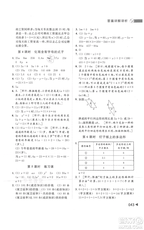 北京教育出版社2021亮点给力提优班多维互动空间五年级上册数学苏教版参考答案