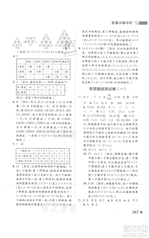 北京教育出版社2021亮点给力提优班多维互动空间五年级上册数学苏教版参考答案