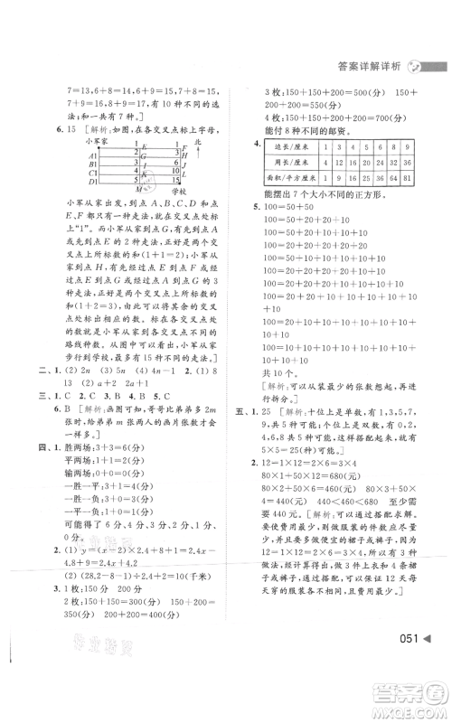 北京教育出版社2021亮点给力提优班多维互动空间五年级上册数学苏教版参考答案