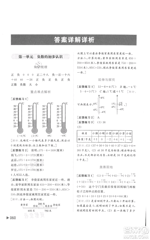 北京教育出版社2021亮点给力提优班多维互动空间五年级上册数学苏教版参考答案