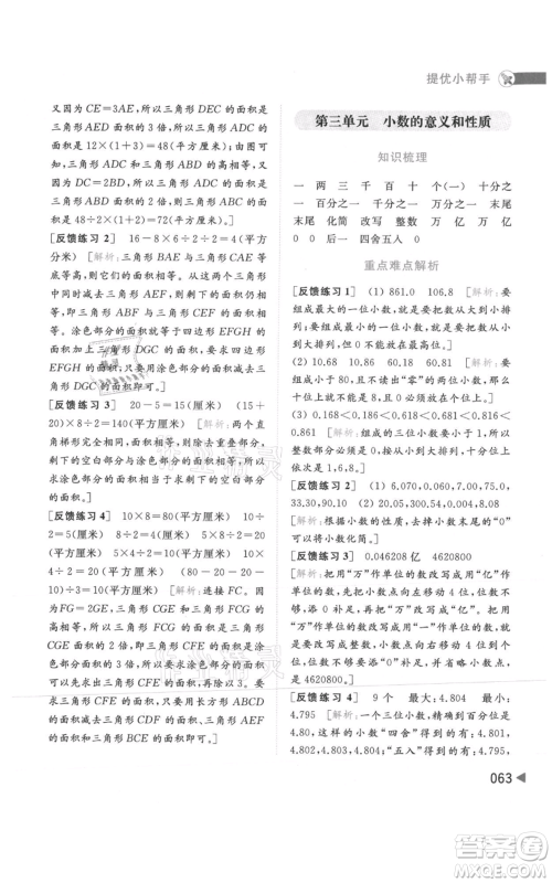 北京教育出版社2021亮点给力提优班多维互动空间五年级上册数学苏教版参考答案 北京教育出版社2021亮点给力提优班多维互动空间五年级上册数学苏教版参考答案