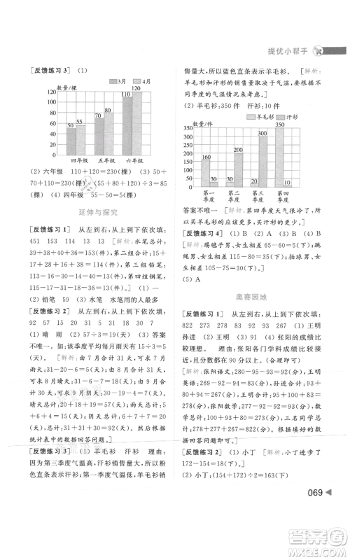 北京教育出版社2021亮点给力提优班多维互动空间五年级上册数学苏教版参考答案