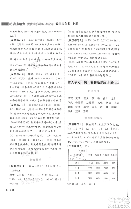 北京教育出版社2021亮点给力提优班多维互动空间五年级上册数学苏教版参考答案