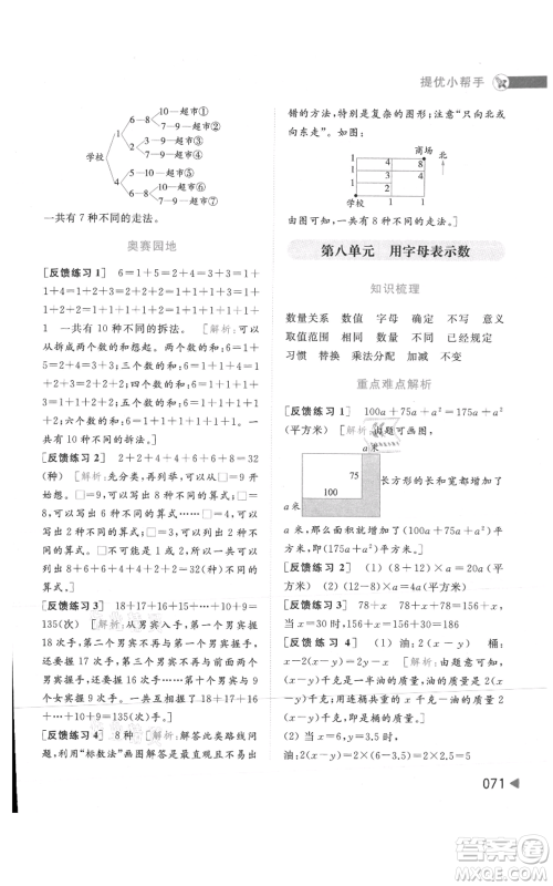 北京教育出版社2021亮点给力提优班多维互动空间五年级上册数学苏教版参考答案