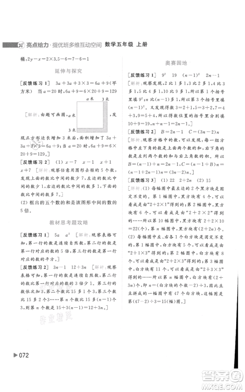 北京教育出版社2021亮点给力提优班多维互动空间五年级上册数学苏教版参考答案