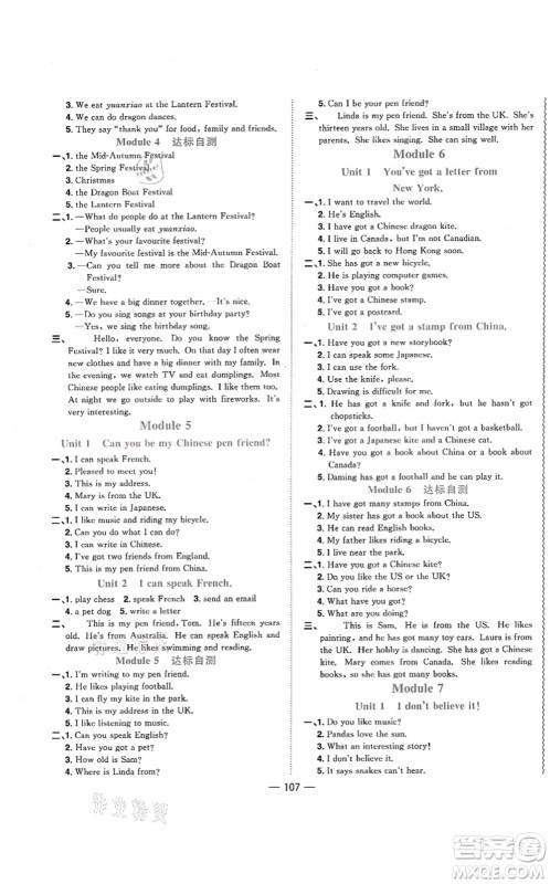 江西教育出版社2021阳光同学课时优化作业六年级英语上册外研版（三年级起点）答案