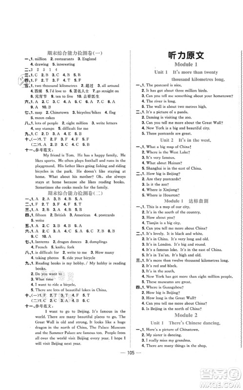 江西教育出版社2021阳光同学课时优化作业六年级英语上册外研版（三年级起点）答案